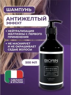 Шампунь Профессиональный для Седых и Белых волос Антижелтый Biorin