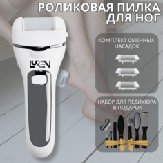 Электрическая пилка для ног Luren СА29063 прибор для ухода за ногами набор для педикюра