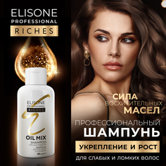 Шампунь RICHES для укрепления волос ELISONE PROFESSIONAL 300 мл