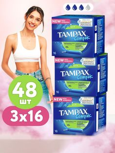 Тампоны Tampax compak super с аппликатором 48 шт 3 уп по 16 шт