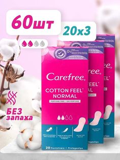 Прокладки Carefree Cotton Feel normal без запаха ежедневные 60 шт 3 уп по 20 шт