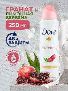 Дезодорант Dove Pomegranate & Lemon verbena 250 мл