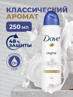 Дезодорант Dove Original 250 мл