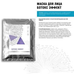 Маска Альгинатная Ботокс-эффект 30 г УнИК Литораль