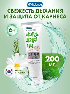 Зубная паста E-Balance Shine&Fresh 200 мл