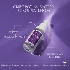 Cыворотка Бустер для Лица с Коллагеном и Кислотами Лифтинг Newessentials
