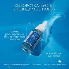 Сыворотка Бустер для Лица Невидимые поры Увлажняющая Newessentials