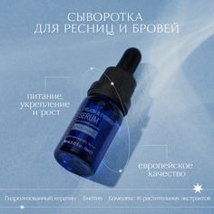 Сыворотка для роста Ресниц и Бровей с Биотином и Ниацином Newessentials
