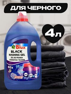 Гель для стирки Blux black washing gel для черных тканей 4 л
