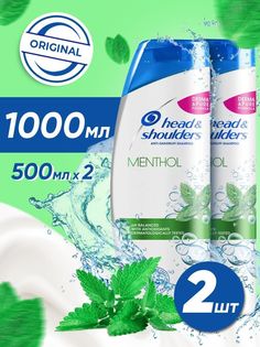 Шампунь Head&Shoulders против перхоти ментол 2 шт по 500 мл