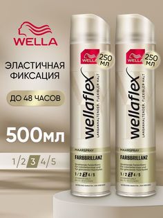 Лак для волос Wellaflex Farbbrillanz сильная фиксация 500 мл 2 шт по 250 мл