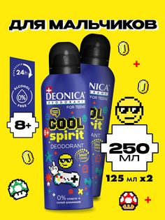 Дезодорант Deonica Сool Spirit для мальчиков 2 шт по 125 мл