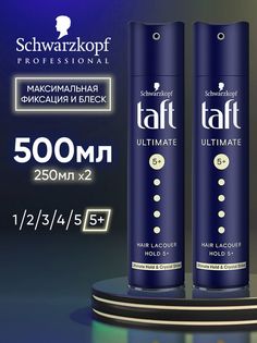 Лак для волос Taft Ultimate Hair Lacquer Hold 5+ 2 шт по 250 мл