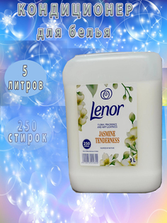 Кондиционер ополаскиватель для белья Ленор Lenor Жасмин 5 л