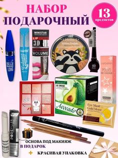 Бьюти бокс с набором косметики 13 предметов No Brand