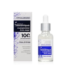 Сыворотка для лица Botaniqua Hypoallergenic гиалурон 30мл