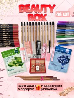 Бьюти бокс с косметикой подарочный набор 46 предметов No Brand