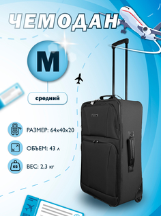 Чемодан унисекс Proffi Tour Basic черный M