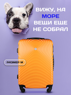 Чемодан унисекс Proffi Tour Space манго M