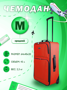 Чемодан унисекс Proffi Tour Basic красный M