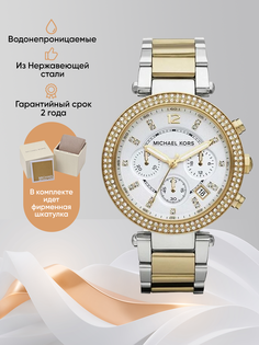 Наручные часы женские Michael Kors M5626K золотистые/серебристые