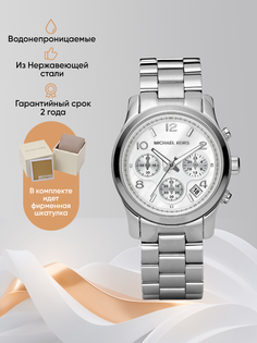 Наручные часы женские Michael Kors M5076K серебристые