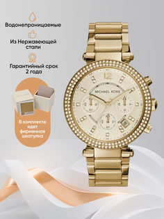 Наручные часы женские Michael Kors M5354K золотистые