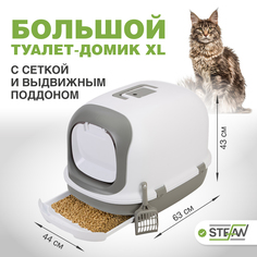 Туалет-домик для кошек с выдвижным поддоном STEFAN серый, XL, 63х41х43см