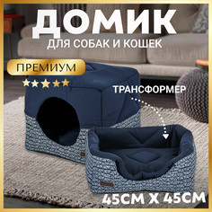 Домик для кошек и собак ЗООГУРМАН Домосед, синий, белый, 45x45x45см