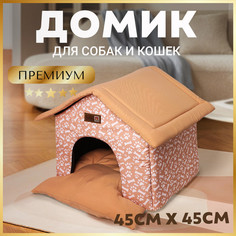 Домик для кошек и собак ЗООГУРМАН Ампир, бежевый, белый, 45x45x40см