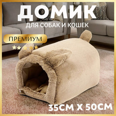 Домик для кошек и собак ЗООГУРМАН Teddy bear, бежевый, 50x35x30см