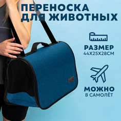 Сумка-переноска для кошек и собак ЗООГУРМАН 25x44x28см синий
