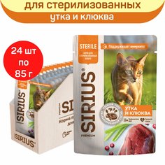Влажный корм для кошек SIRIUS для стерилизованных, утка с клюквой, 24 шт по 85 г