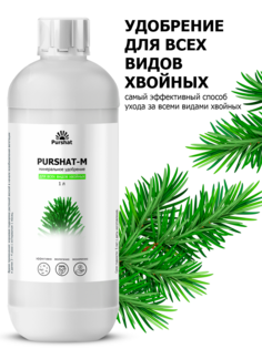 Минеральное удобрение для хвойных и декоративных концентрат Пуршат-М 1 л