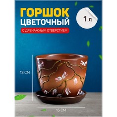 Цветочный горшок Миндаль с подставкой 1 л бежевый 1 шт. No Brand