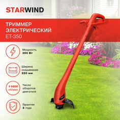Триммер садовый электрический Starwind ET-350 для кошения травы, 230 В, 350 Вт, леска