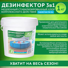 Аквадача Дезинфектор для бассейна Аквадача "3 в 1 комплексный хлор" в таб 20 гр, 1 кг