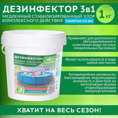 Аквадача Дезинфектор для бассейна Аквадача "3 в 1 комплексный хлор" в таб по 200 г, 1 кг