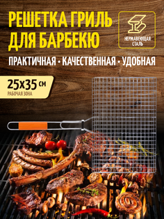 Решетка для гриля DaPrivet 226645