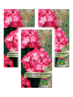 Комплект семян Пеларгония зональная Люстра Биколор Поиск 96208 5 семян в уп., 3 шт.