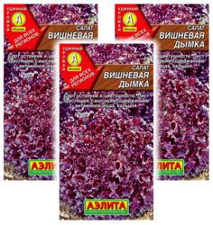 Комплект семян Салат Вишневая дымка листовой Аэлита 93524 0,5 гр., 3 шт.