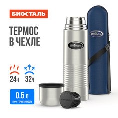 Термос Biostal Классическая серия 0,5 л серебристый/черный