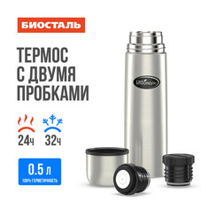Термос Biostal (0,5 литра), 2 пробки, стальной