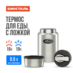 Термос Biostal NTS-500 0,5 л серебристый