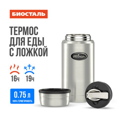 Термос Biostal NTS-750 0,75 л серебристый