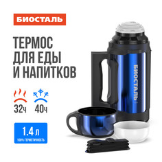 Термос Biostal NGC-1400 1,4 л синий