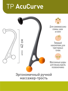 Массажер для тела Trigger Point AcuCurve Cane