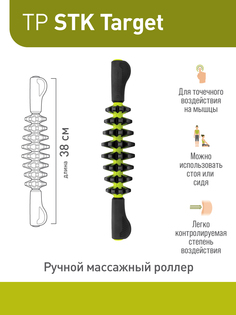 Массажер для тела Trigger Point STK Target