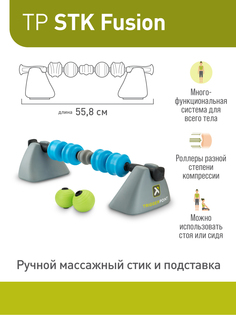 Массажер для тела Trigger Point STK Fusion