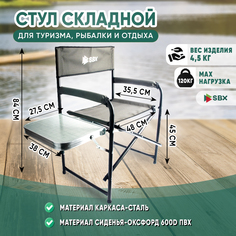 Кресло складное со столиком, стальное 56x47x83 см - SK-04 SBX